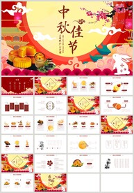 中秋佳节中秋节主题班会PPT