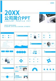 蓝色公司简介企业宣传PPT