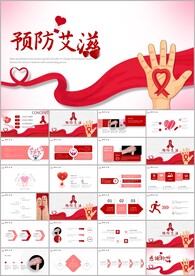 艾滋病预防知识讲座活动ppt