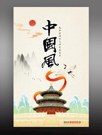 国风文化海报
