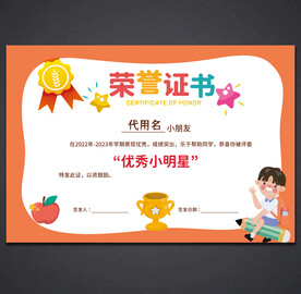 卡通荣誉证书