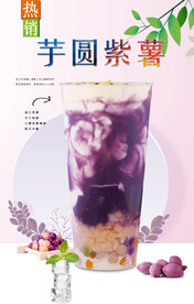 紫薯芋圆  