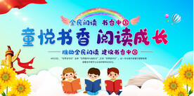 读书活动展板