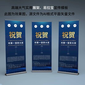 喜报展架易拉宝