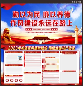 廉政文化