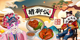 猪脚饭背景墙