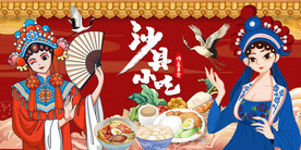 沙县小吃背景墙