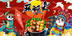 熊猫麻辣烫背景墙