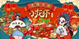 国潮小龙虾海报图片