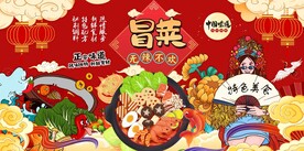 特色冒菜图片