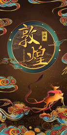 敦煌风海报背景