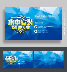 水电名片