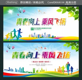 青春向上 乘风飞扬