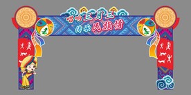 壮族三月三拱门