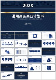 蓝色通用商务商业计划书PPT