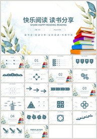 清新叶子快乐阅读读书分享PPT