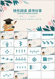 清新快乐阅读读书分享PPT