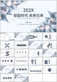 智能时代未来已来云计算PPT