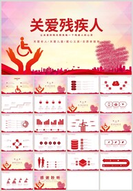 公益爱心关爱残疾人PPT