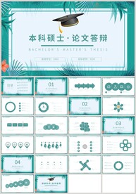 绿色清新本科硕士论文答辩PPT