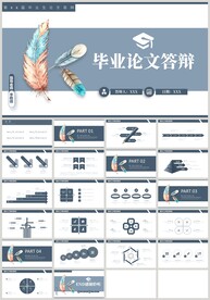 毕业论文答辩毕业设计PPT