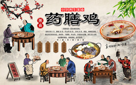 中国风药膳鸡养生美食工装背景墙