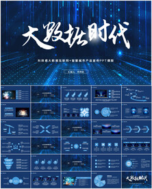 人工智能大数据PPT