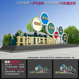 国家卫生城市雕塑