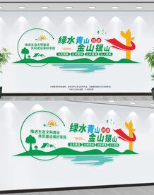 绿水青山就是金山银山