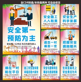 安全生产