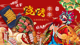 工装国潮烧烤店背景