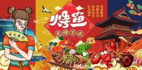 国潮烤鱼工装背景墙图片