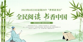 世界读书日