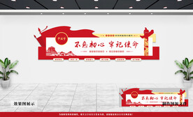 党建文化墙