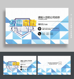 家政名片