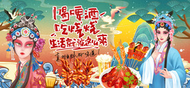 国潮烧烤