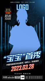 酒吧夜店好声音嘉宾海报
