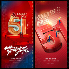 51劳动节