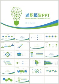 蓝绿色个人述职报告PPT
