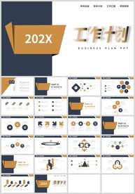 金色商务简约工作计划汇报PPT