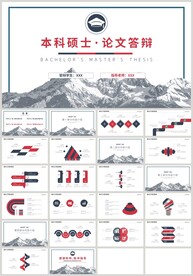 红蓝色本科硕士论文答辩PPT