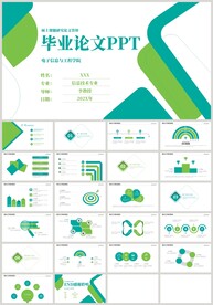 绿色毕业论文答辩开题报告PPT