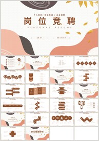 小清新岗位竞聘个人简历PPT