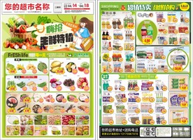 超市生鲜DM海报单页