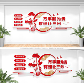 调解室文化墙