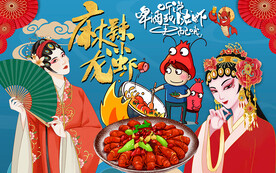 国潮麻辣小龙虾工装背景墙