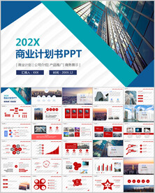 企业介绍商业计划书ppt