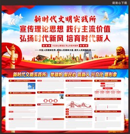 新时代文明实践所