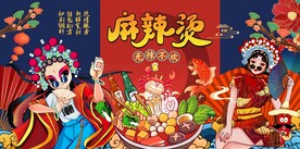 麻辣火锅背景墙图片