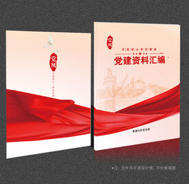 党建画册